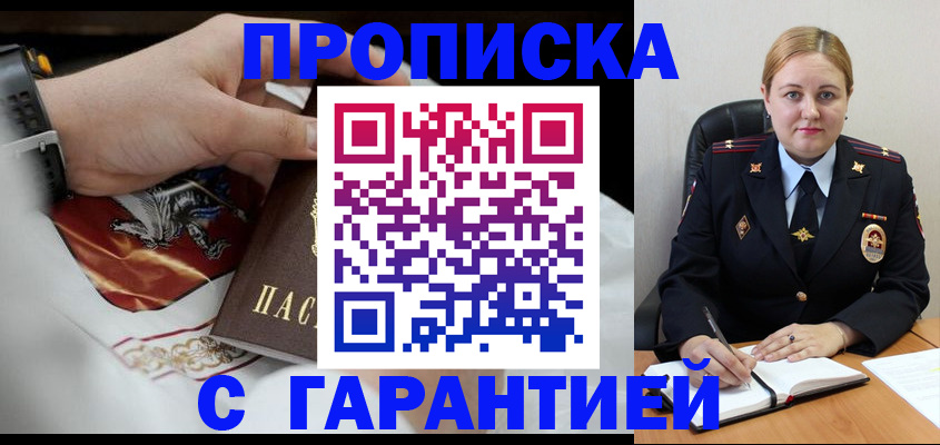 временная регистрация для школы в Омске